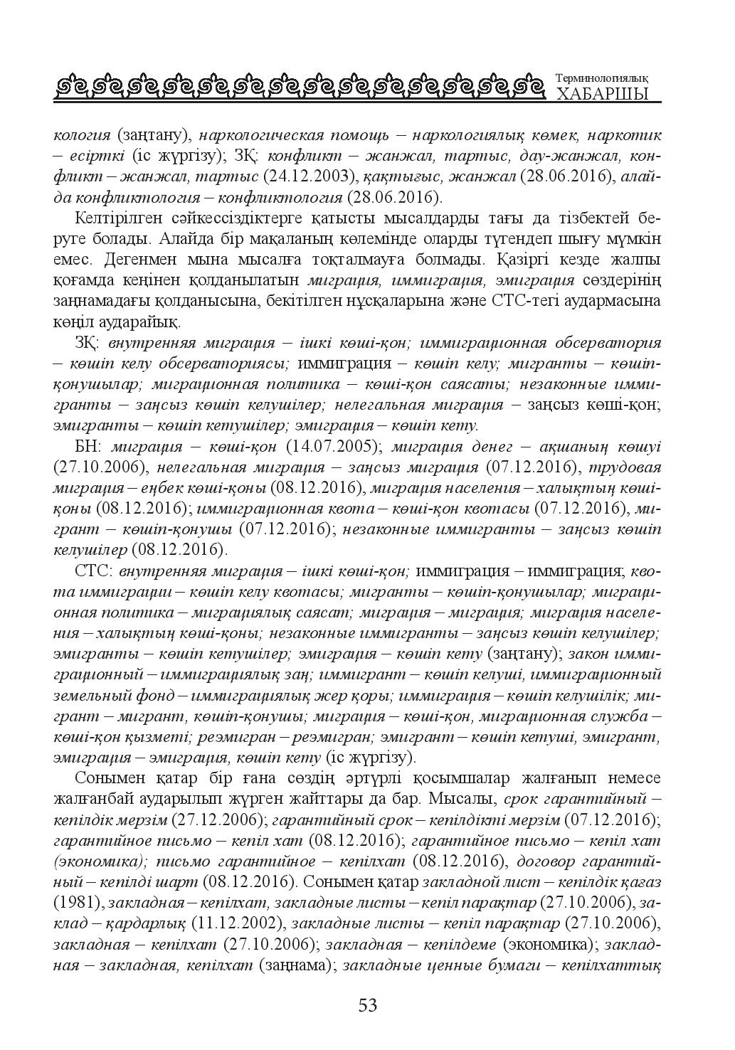 Бет 54