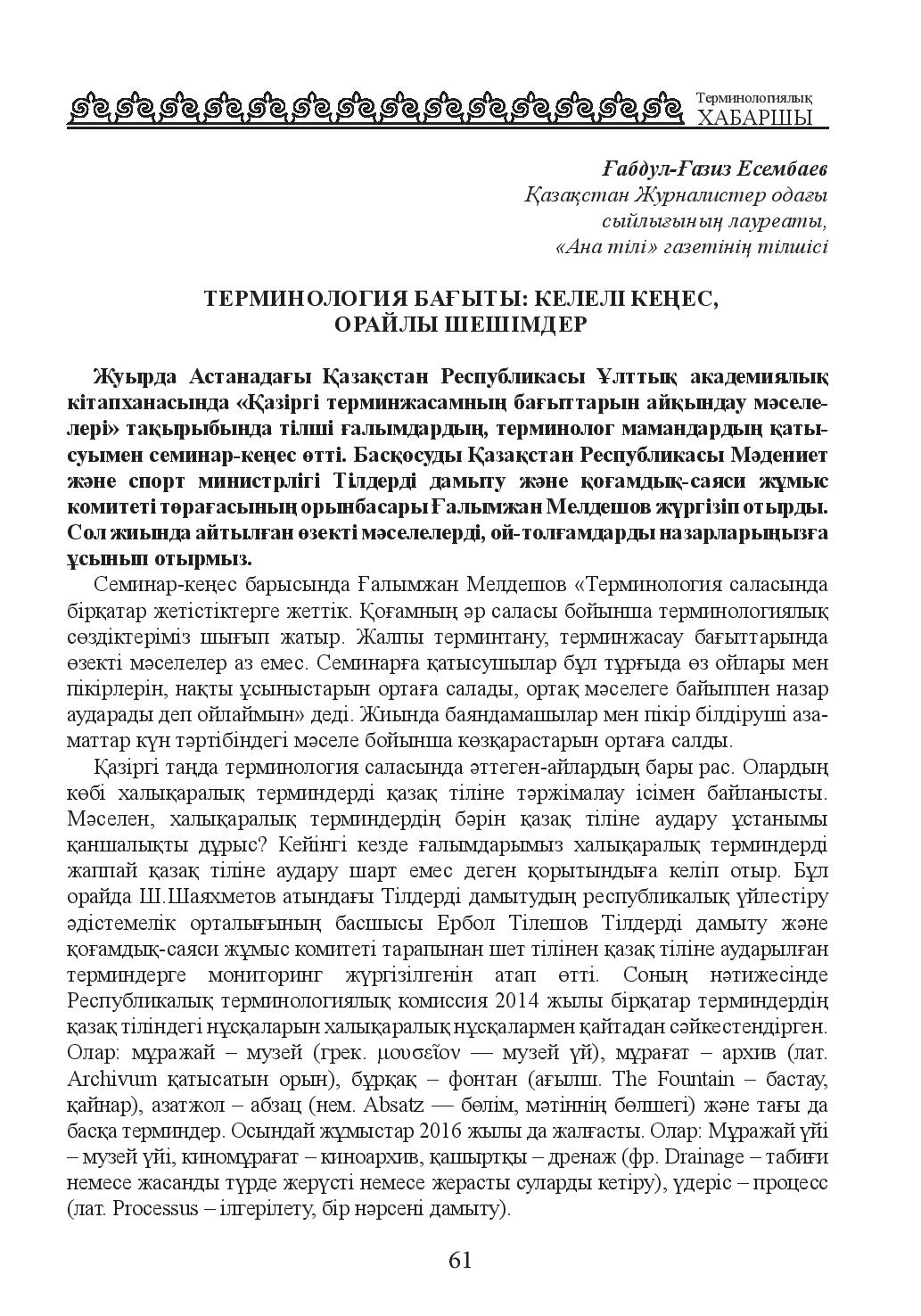 Бет 62