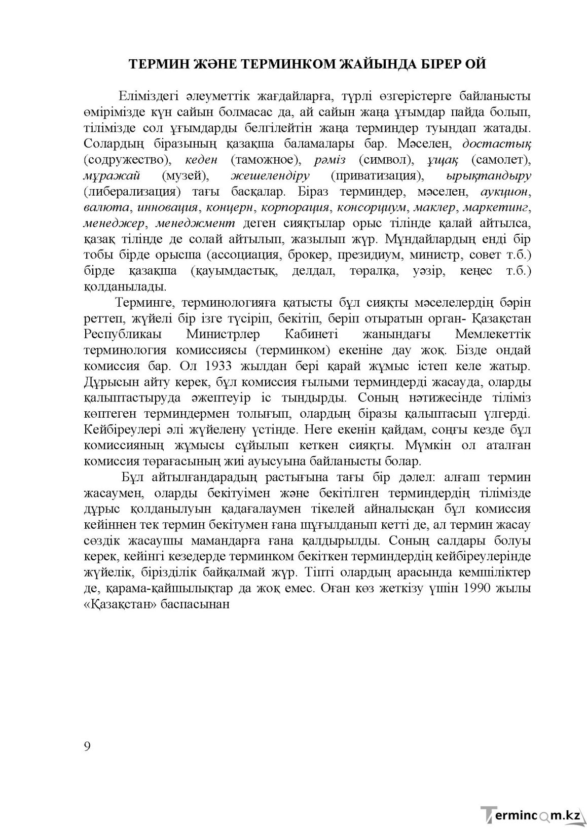 Бет 10