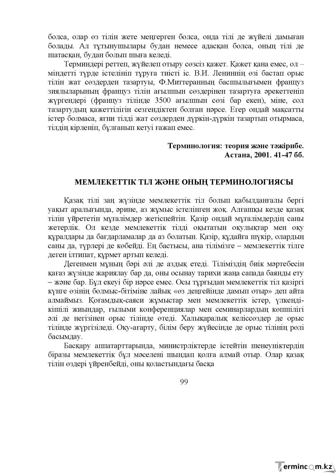 Бет 100