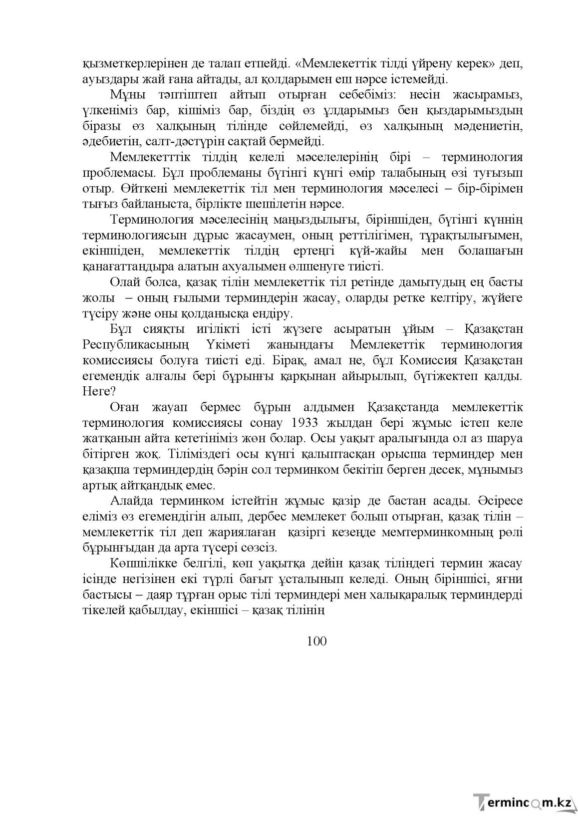 Бет 101