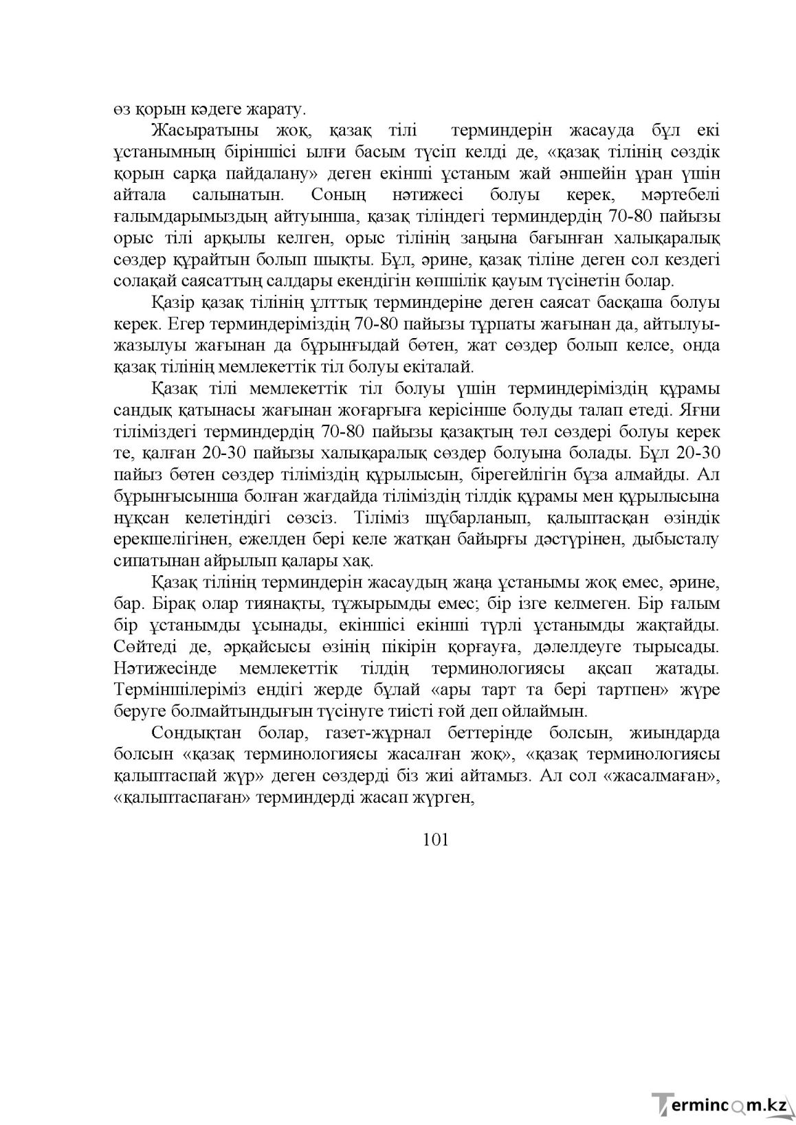 Бет 102