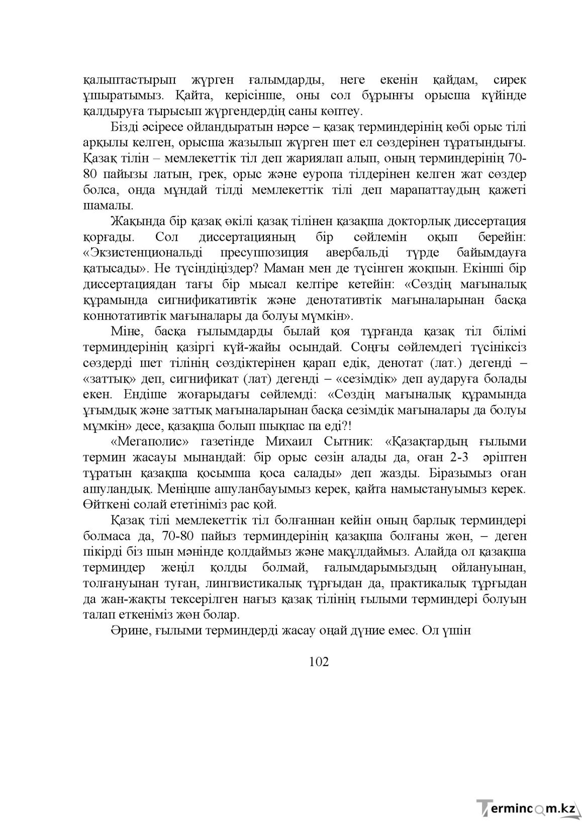 Бет 103