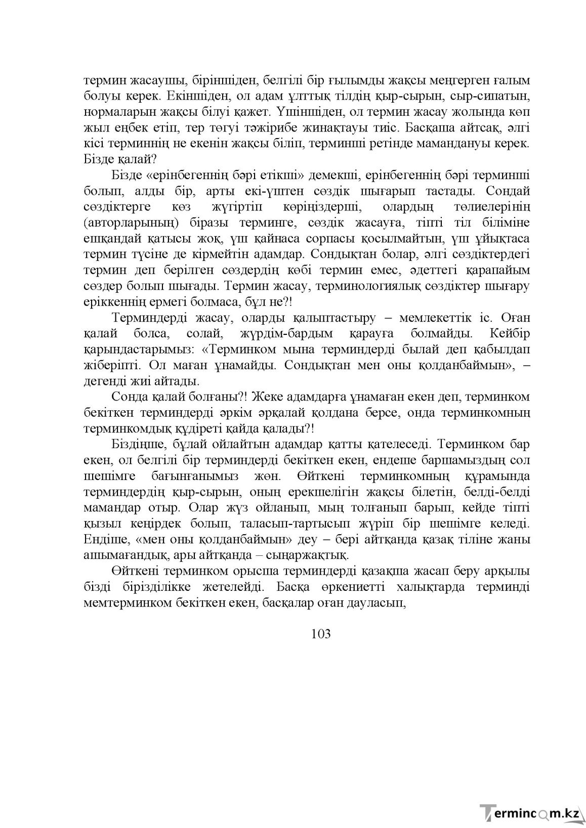 Бет 104