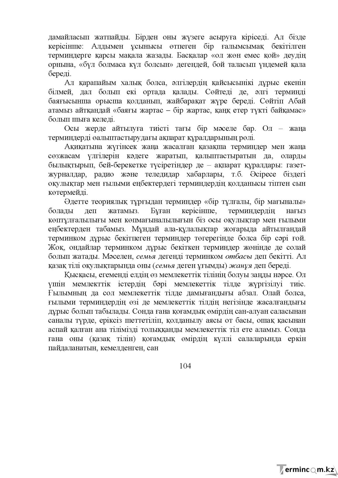Бет 105