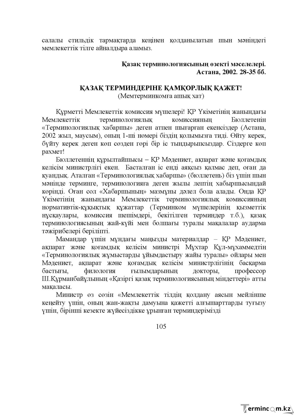 Бет 106