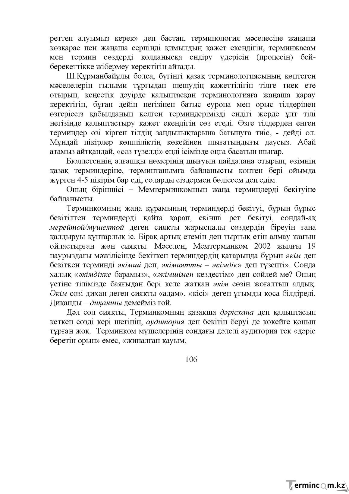 Бет 107