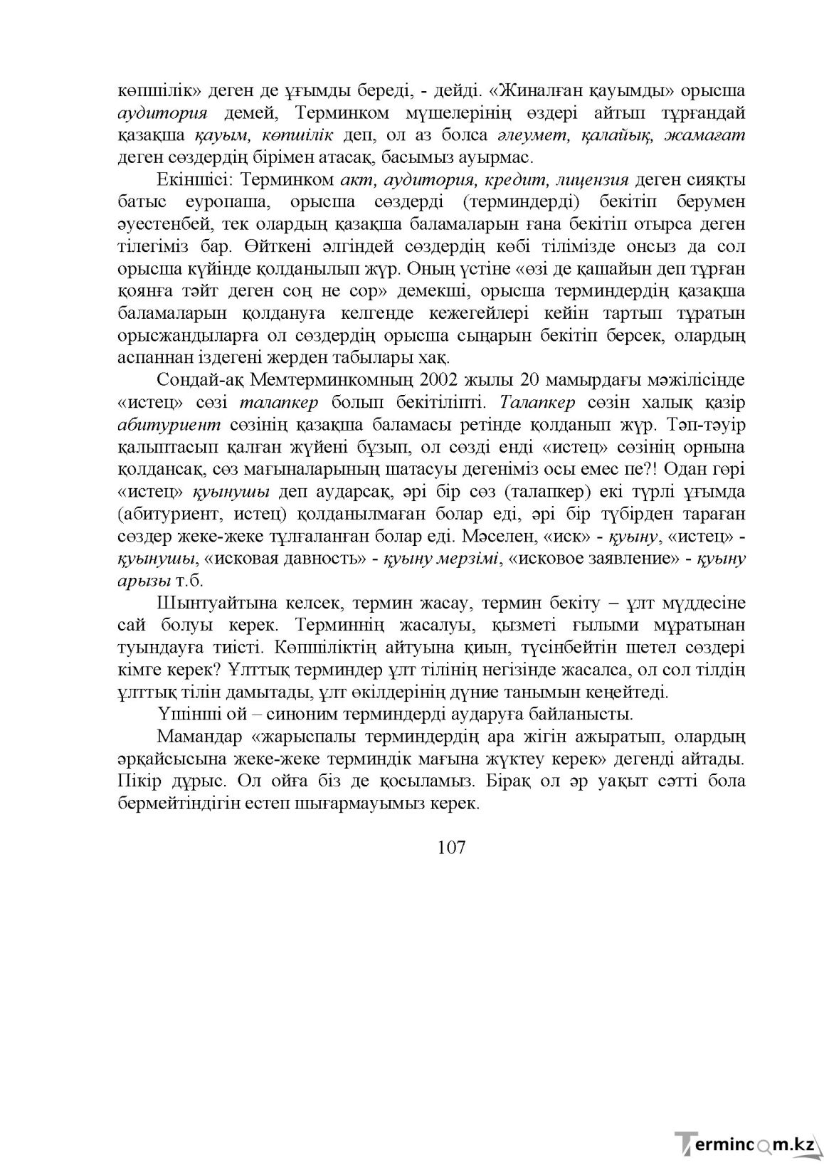 Бет 108