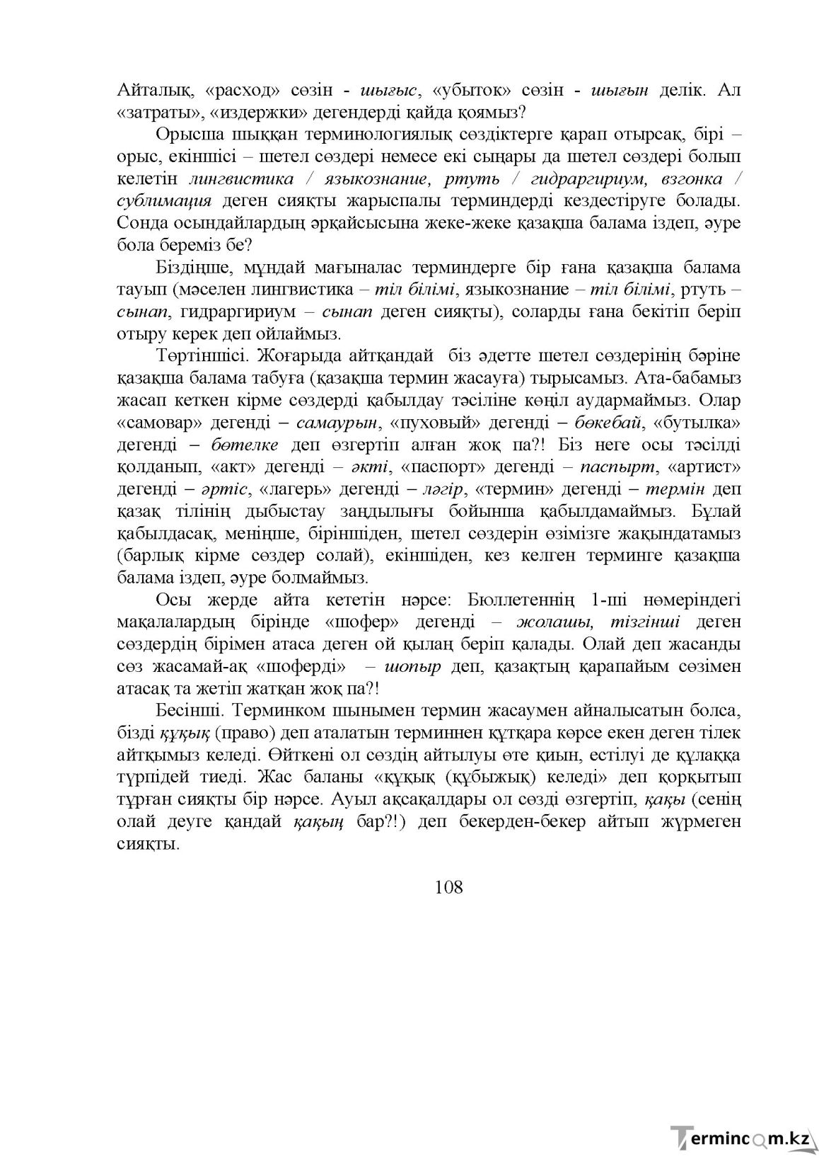 Бет 109