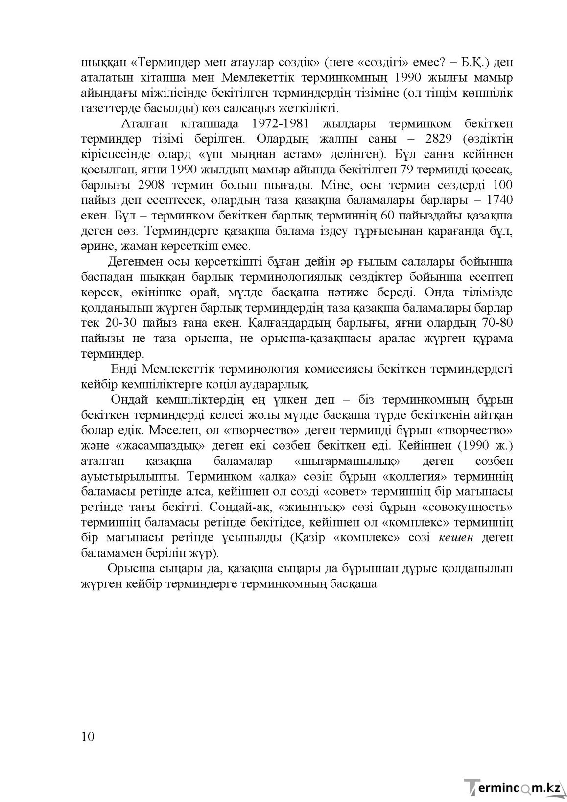 Бет 11