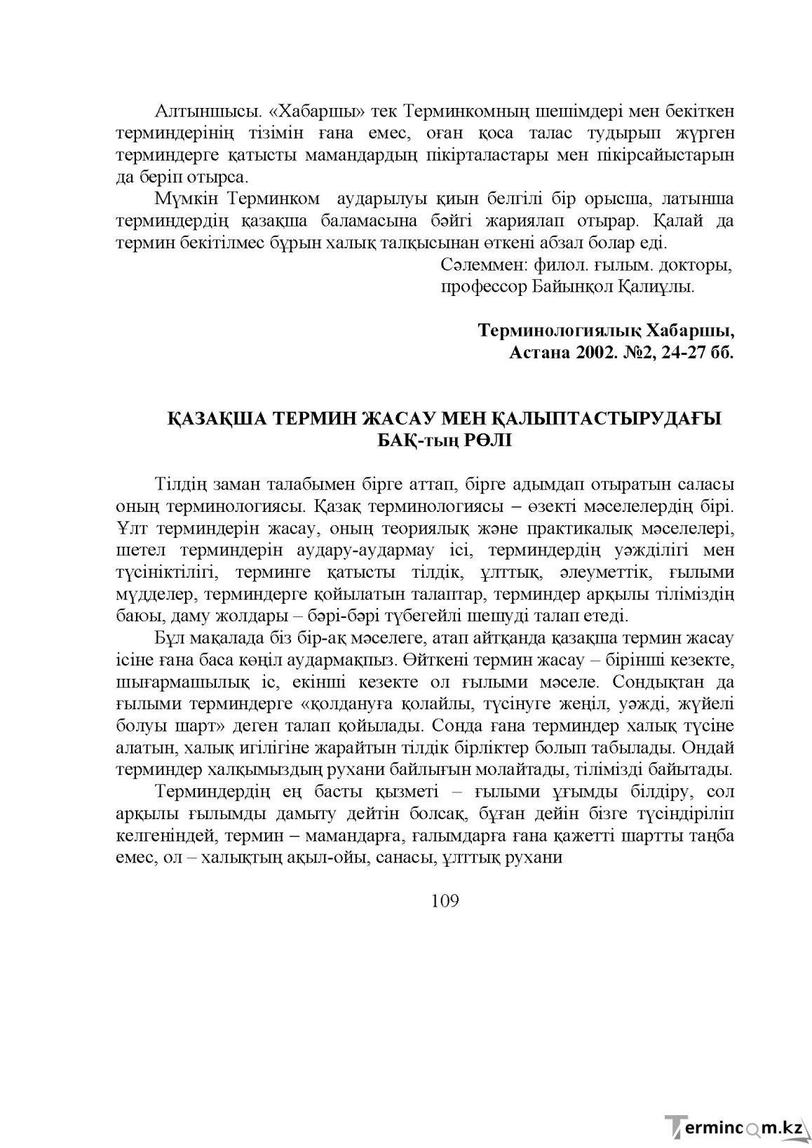 Бет 110