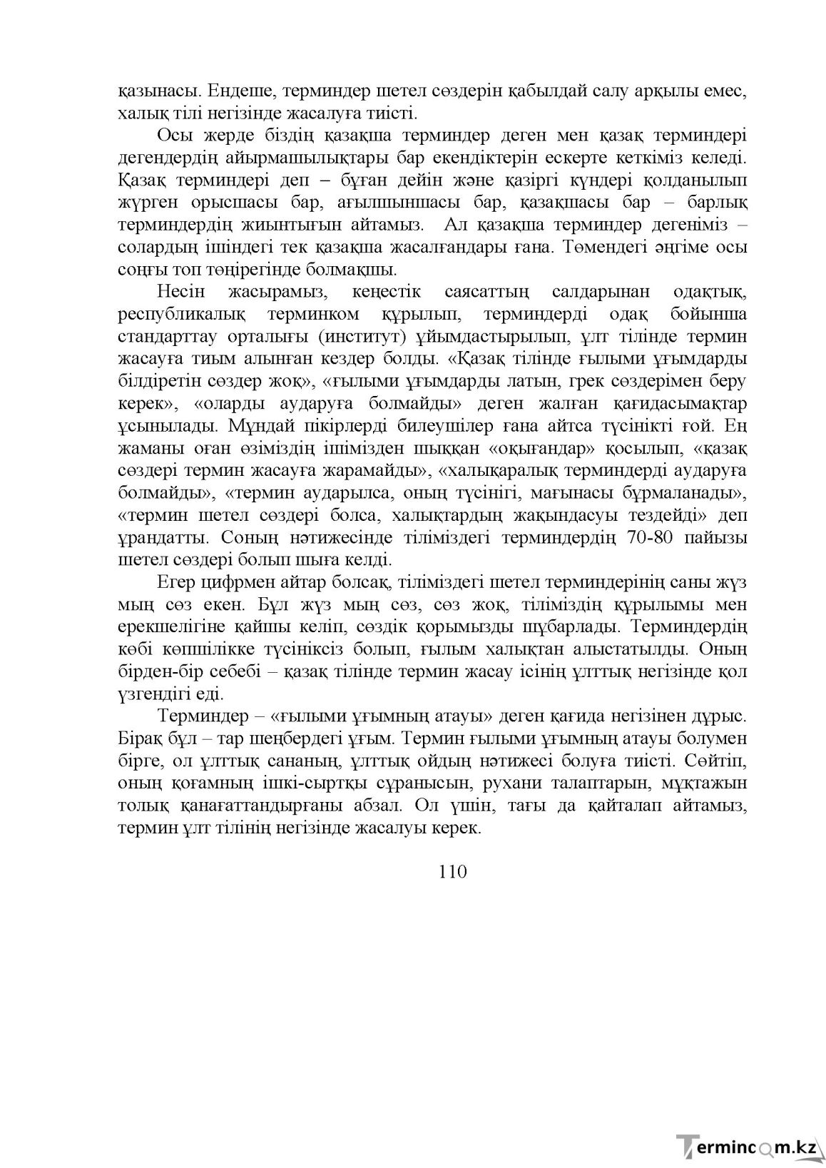 Бет 111