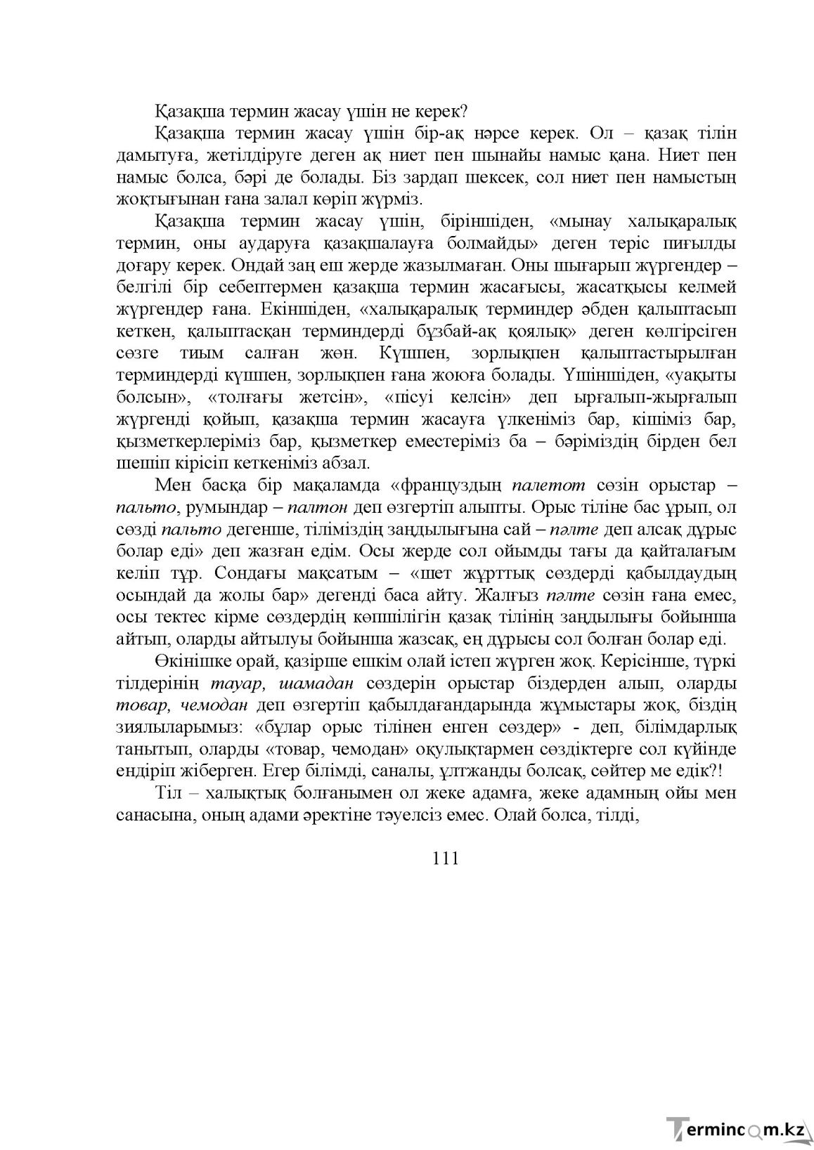 Бет 112
