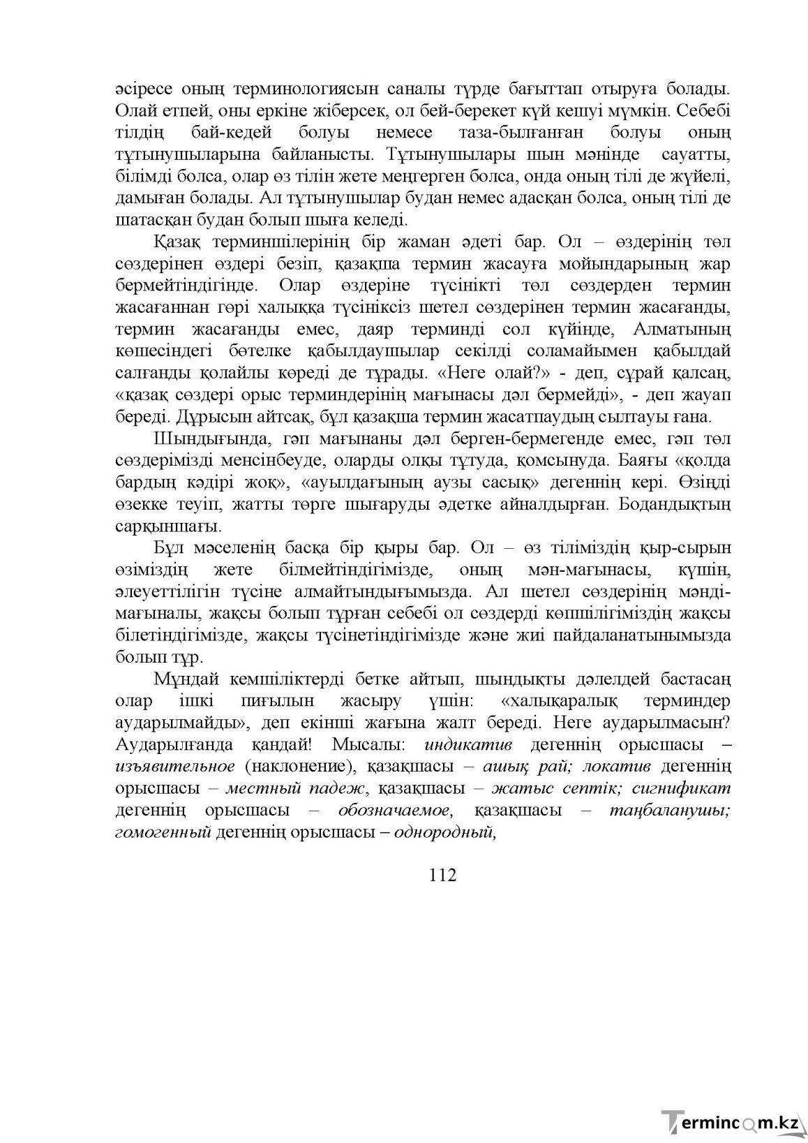 Бет 113