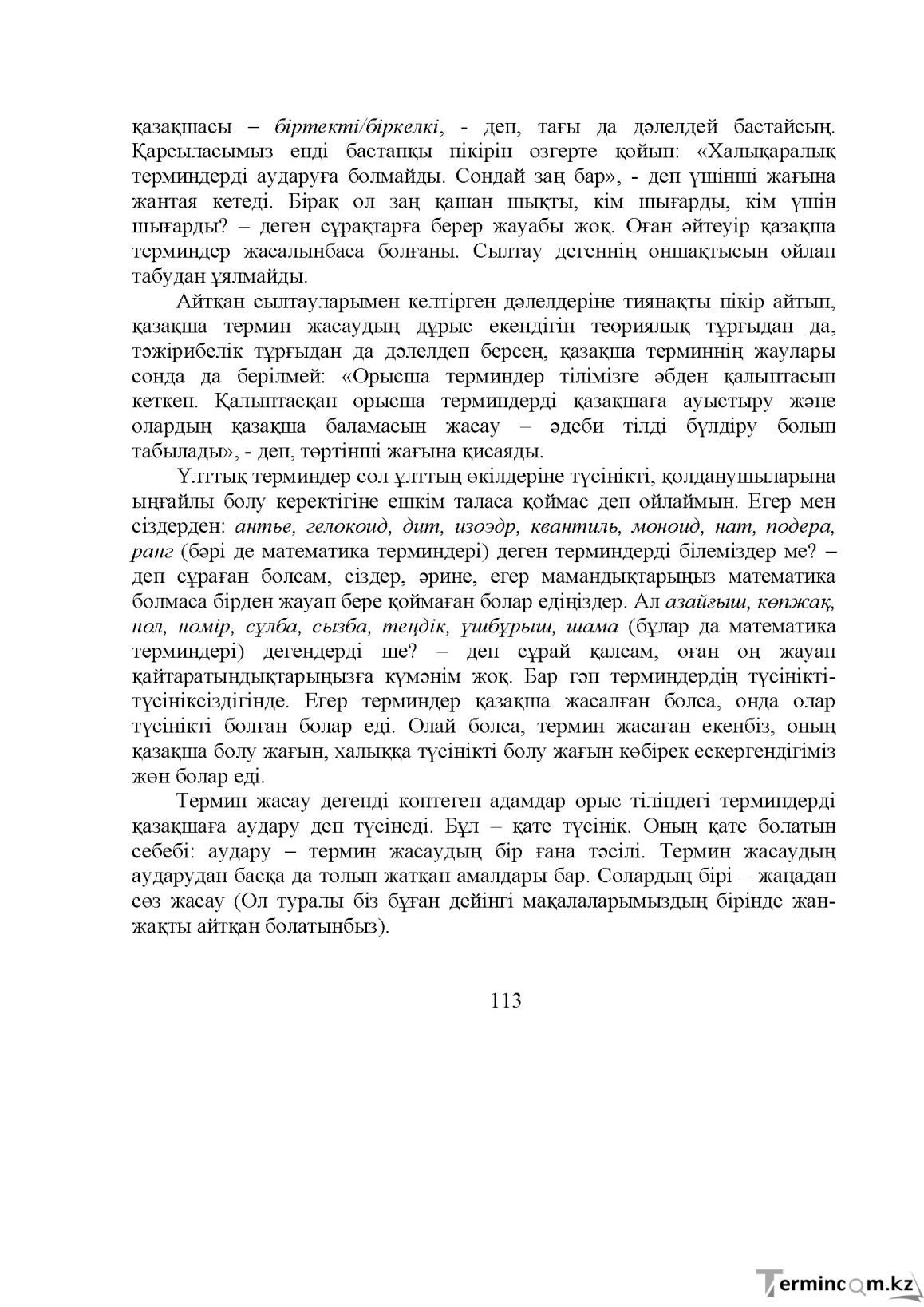 Бет 114
