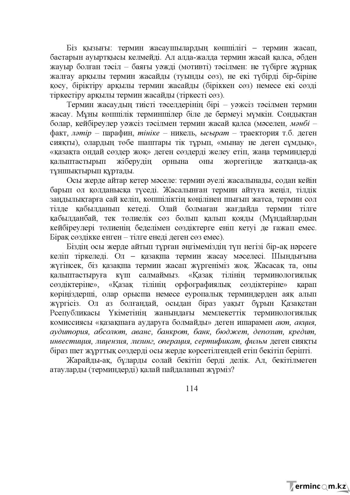 Бет 115