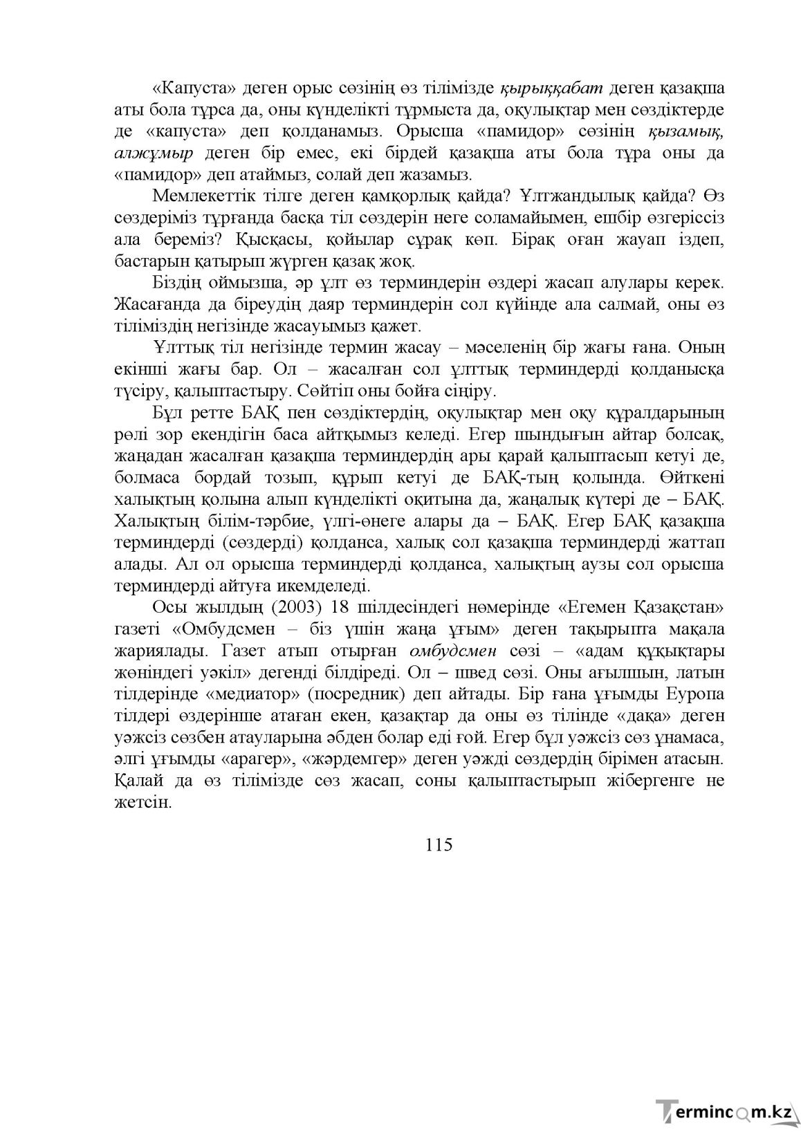Бет 116