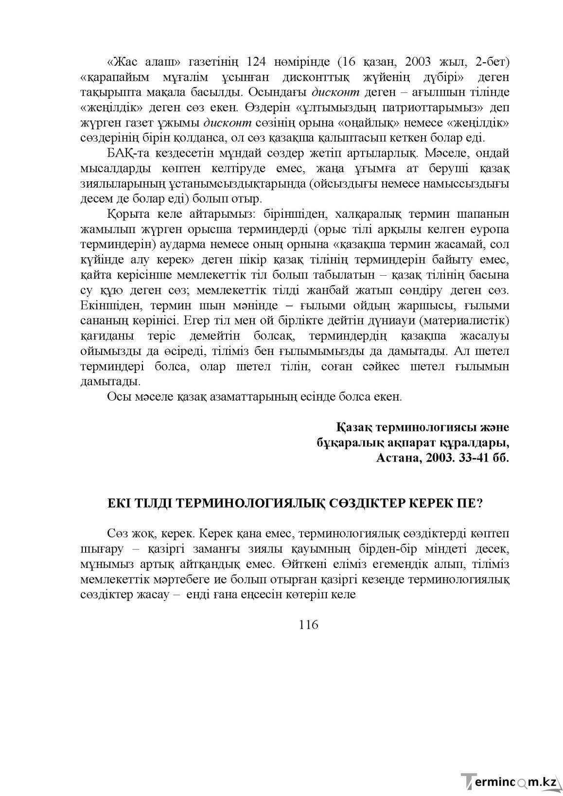 Бет 117