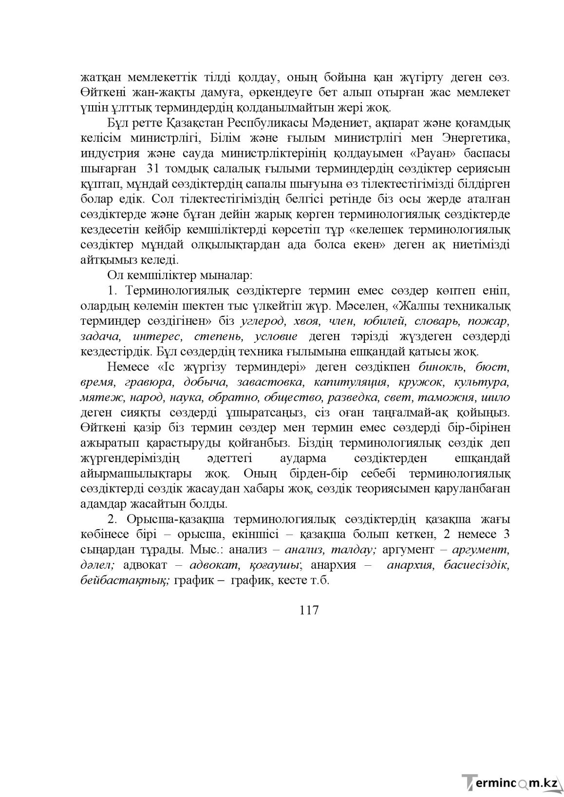 Бет 118