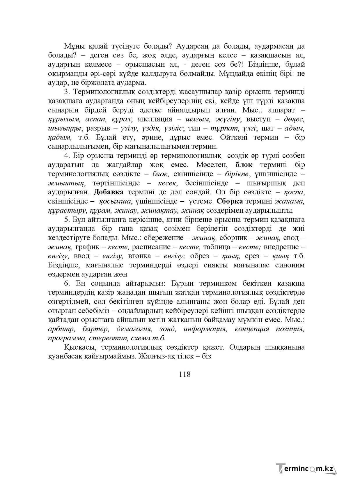 Бет 119