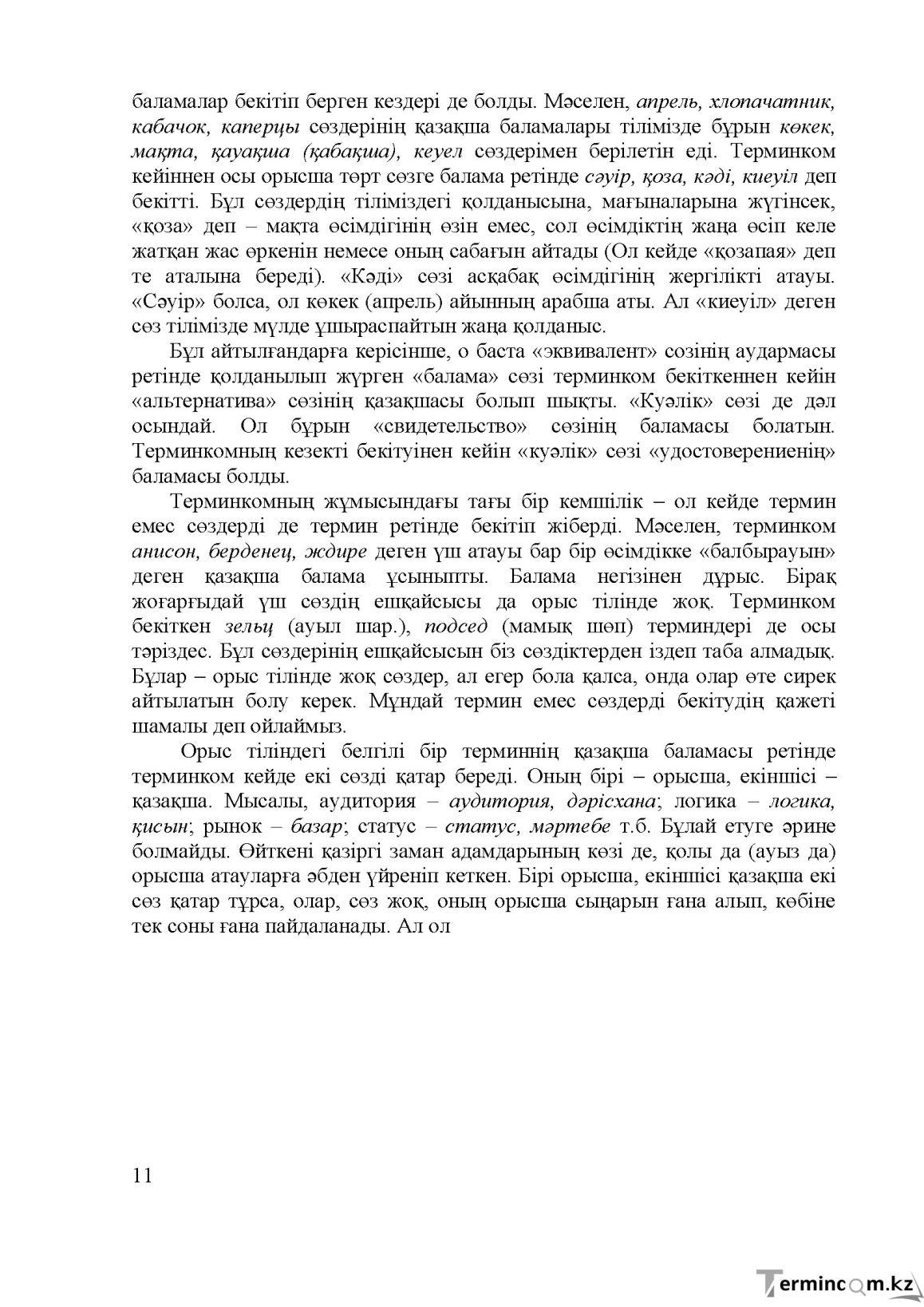 Бет 12