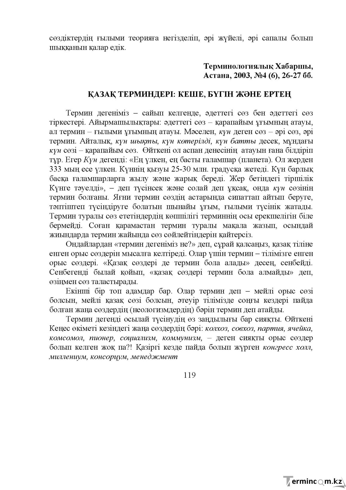 Бет 120