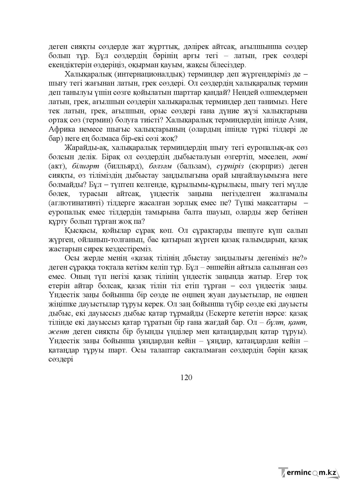Бет 121