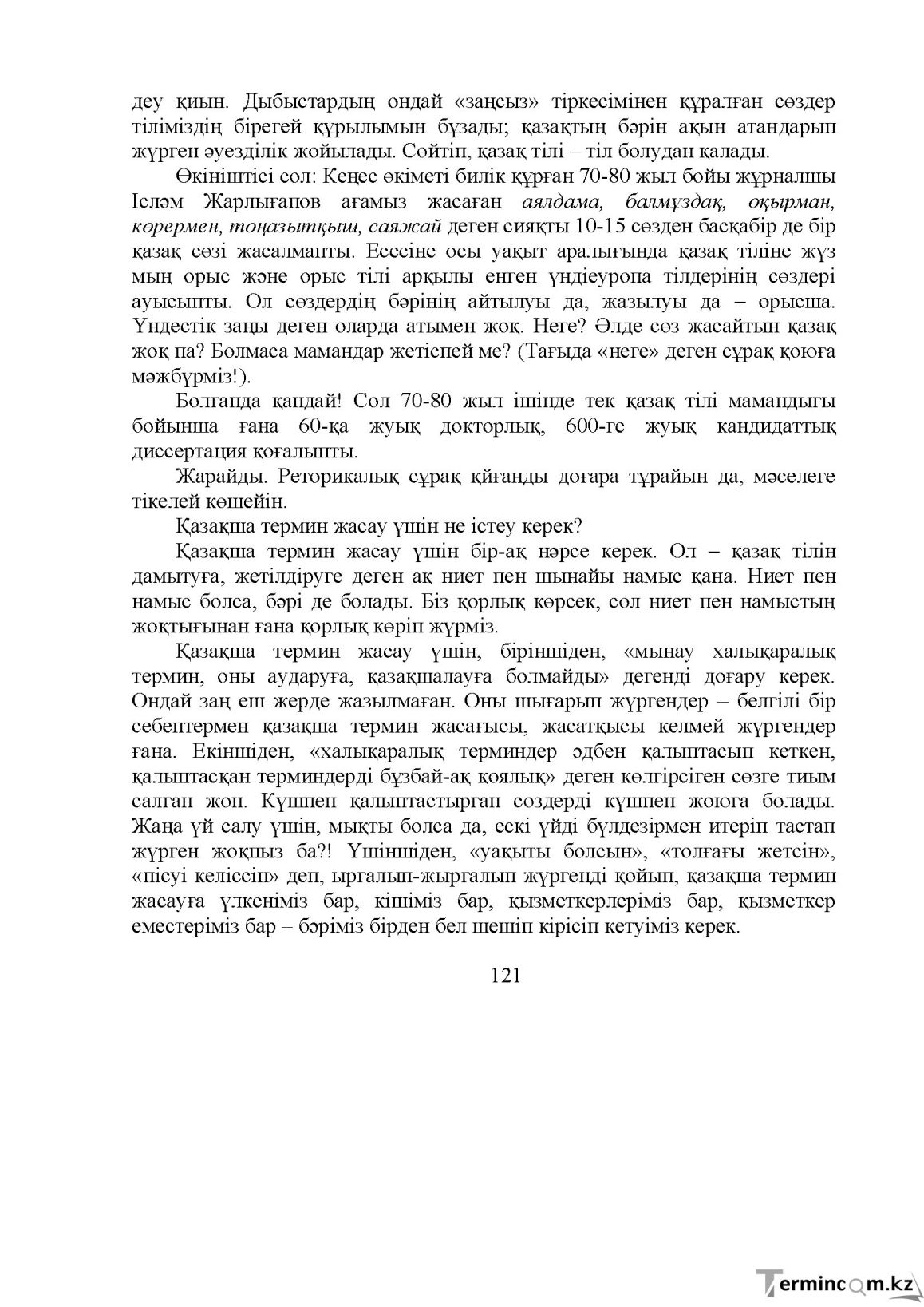 Бет 122