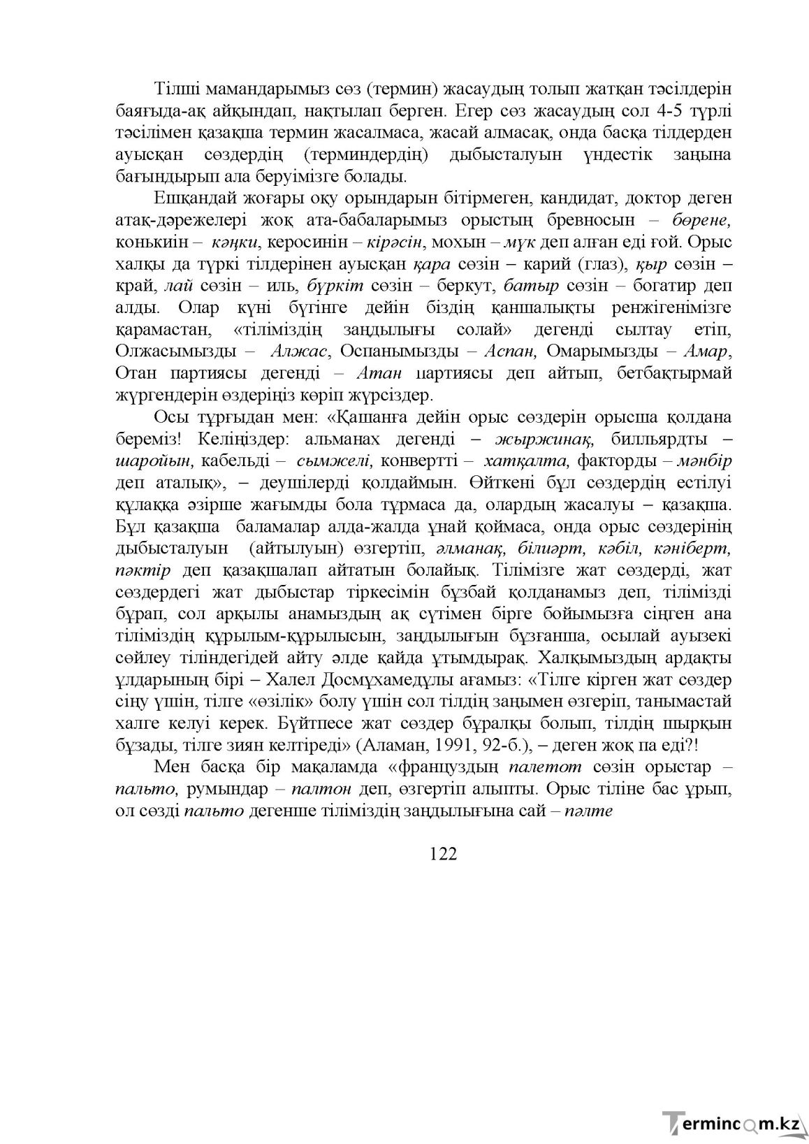 Бет 123