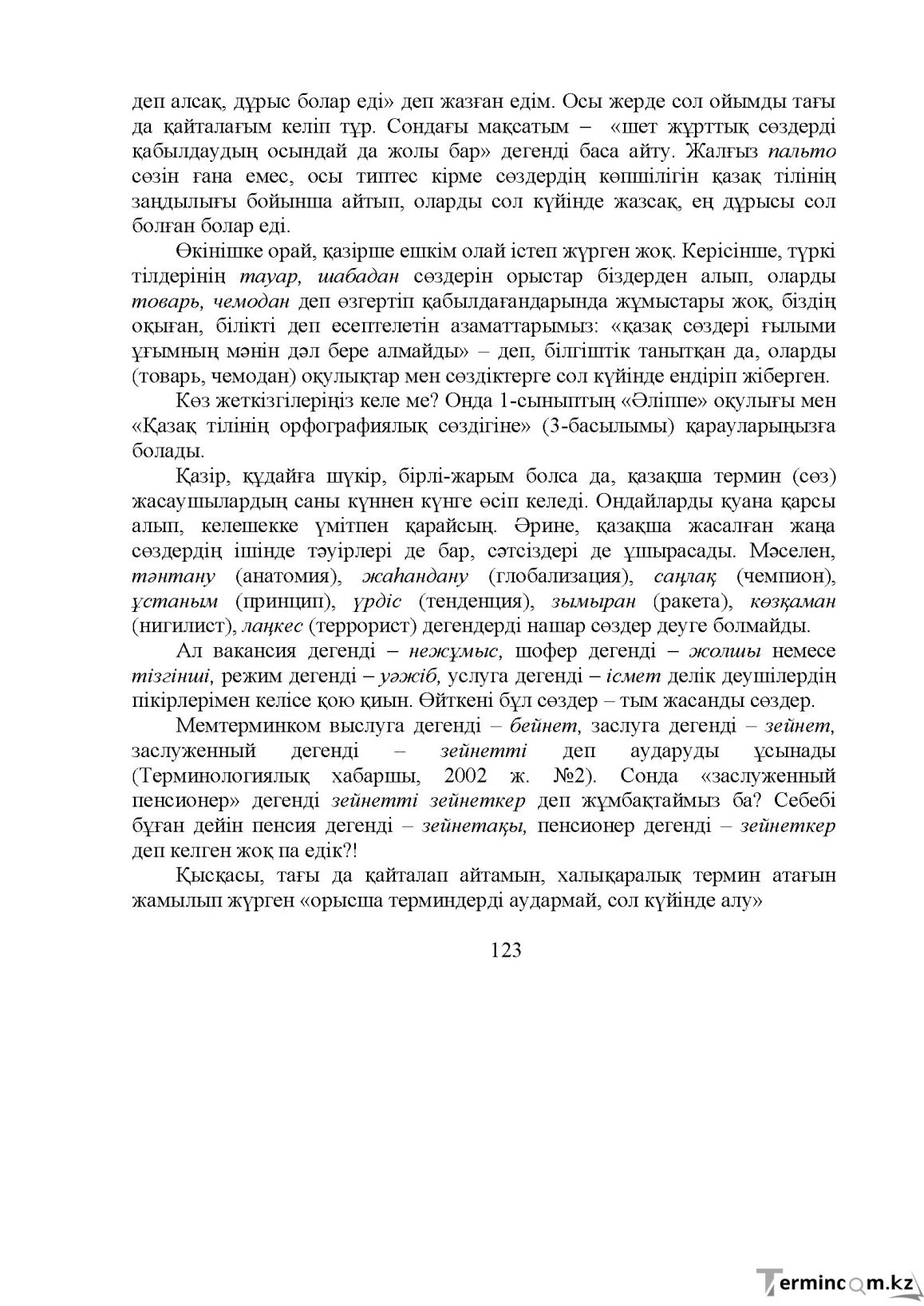 Бет 124