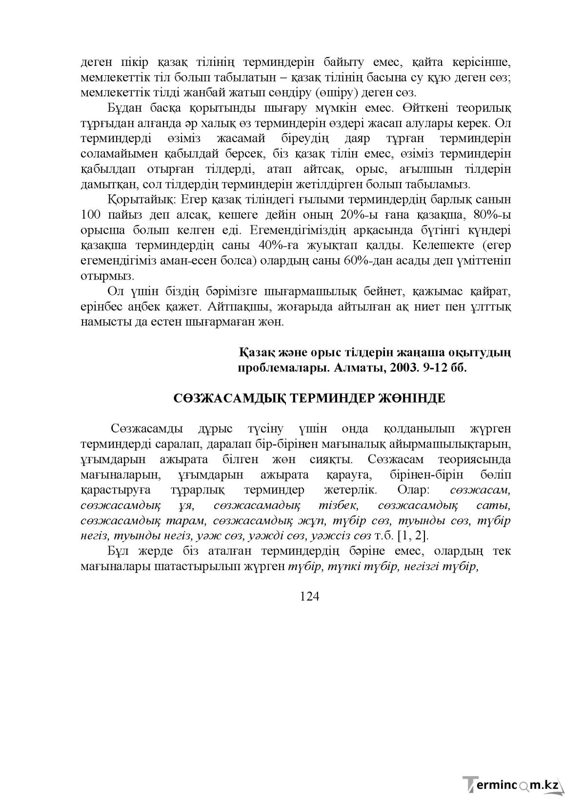 Бет 125