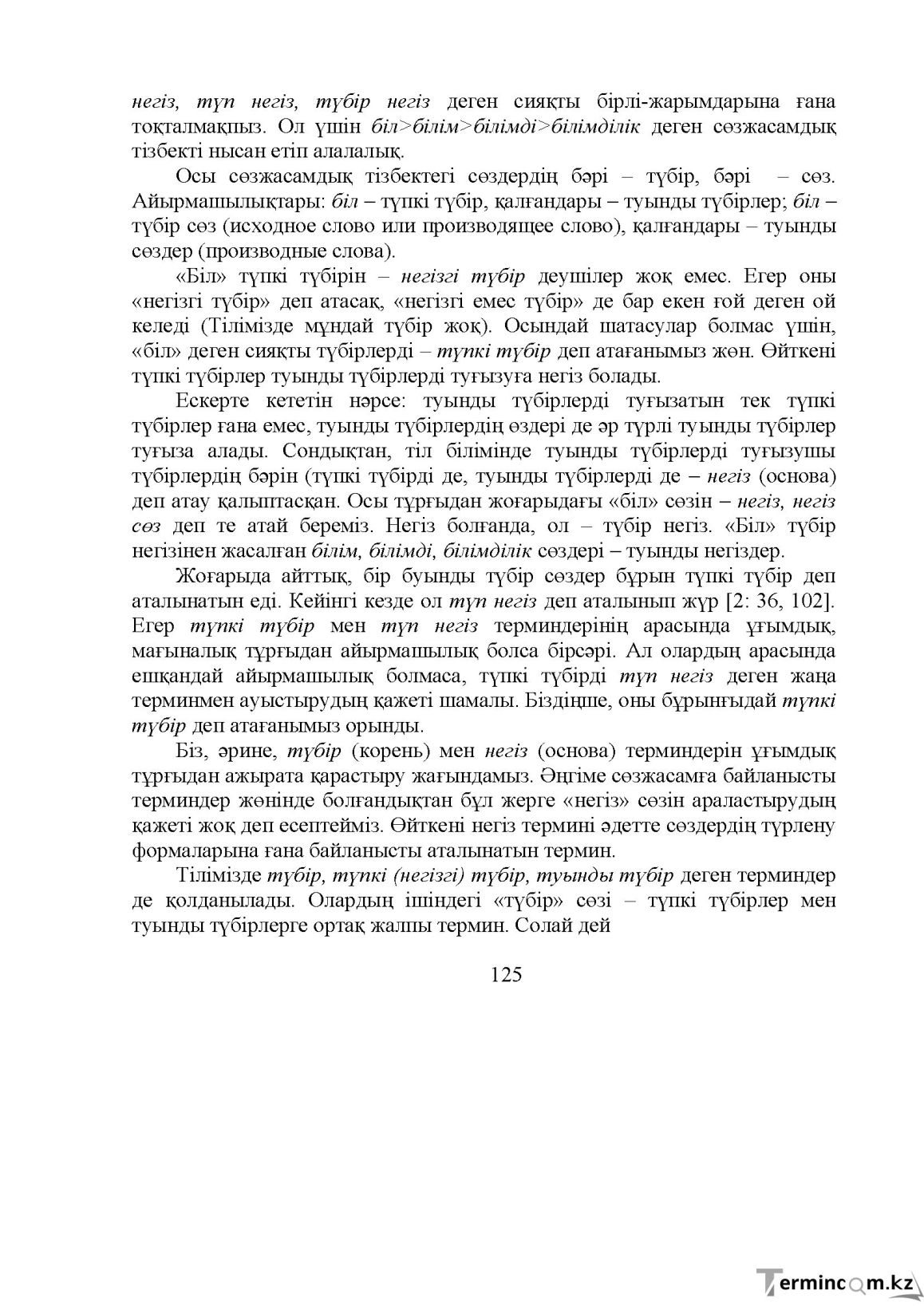 Бет 126