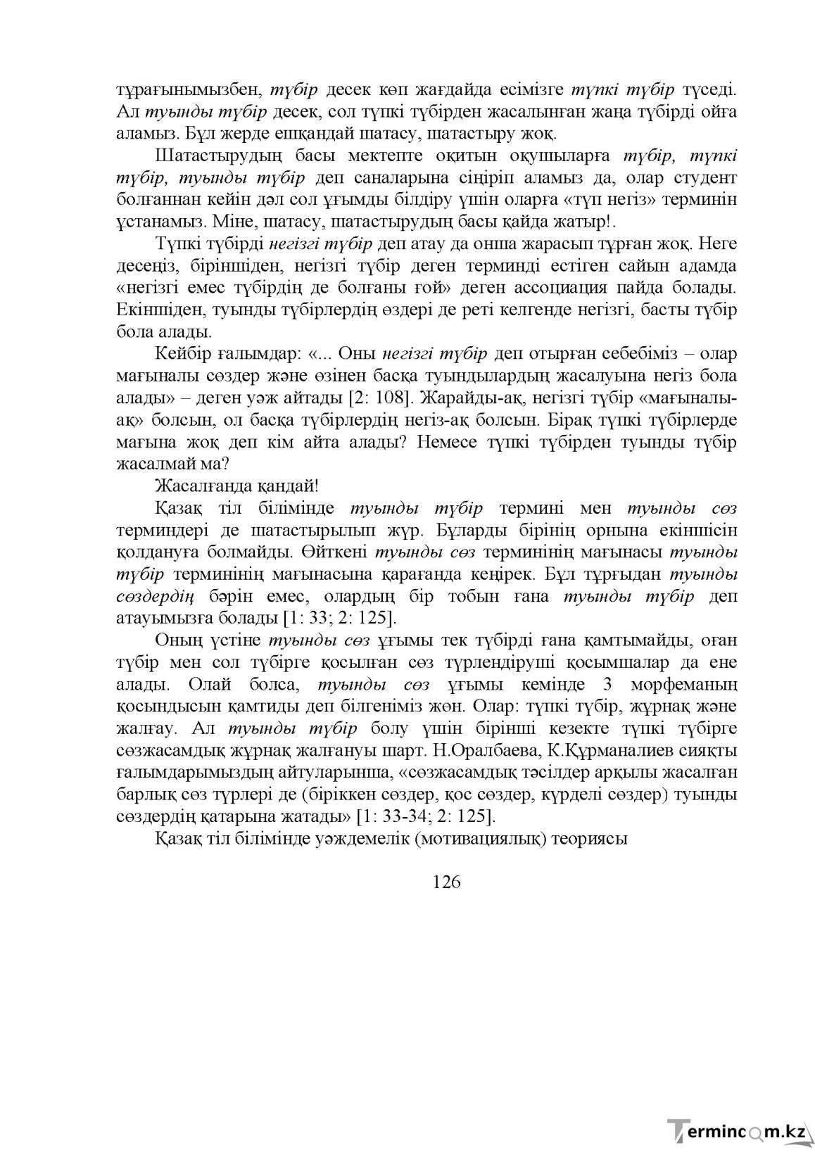 Бет 127