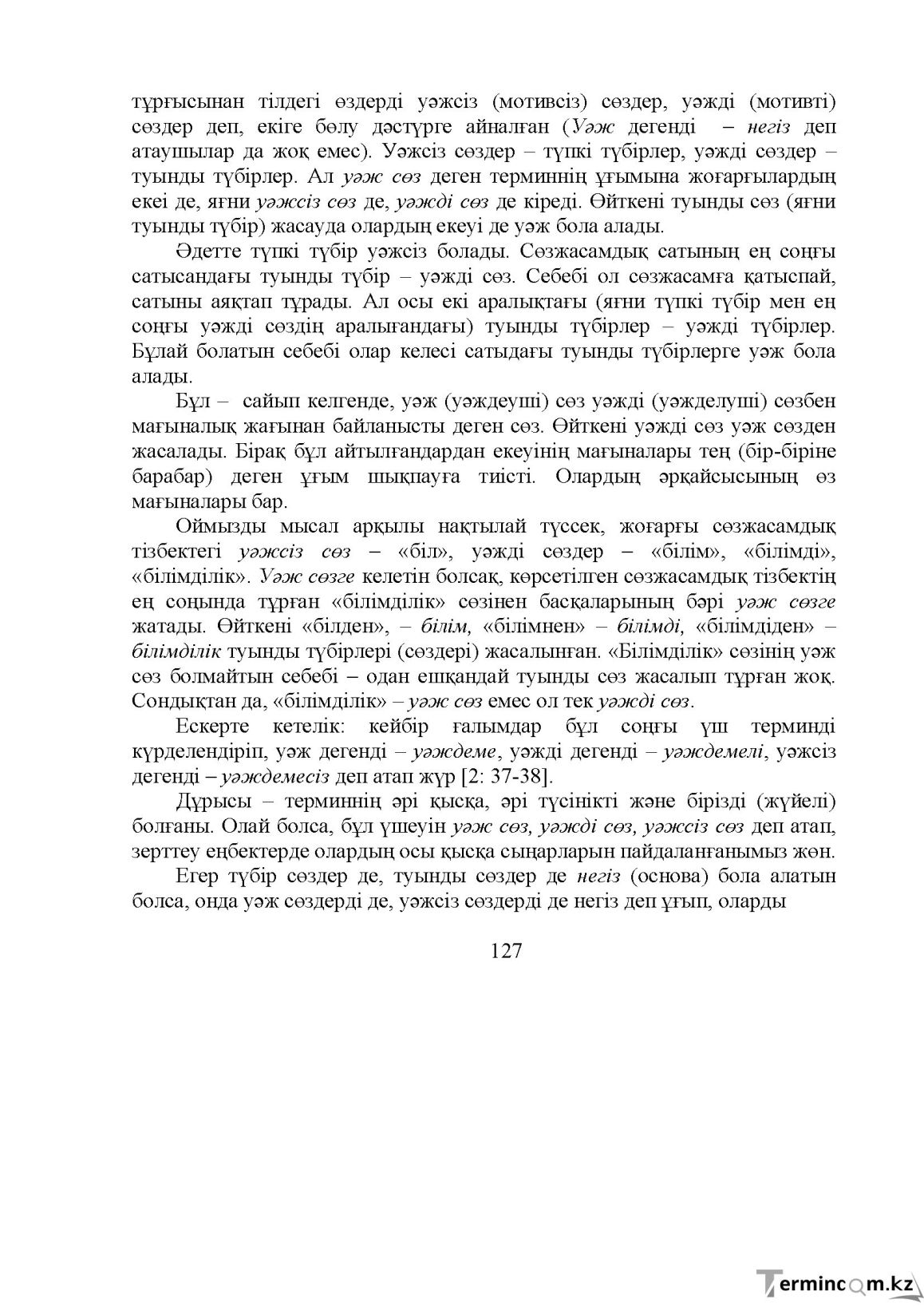 Бет 128