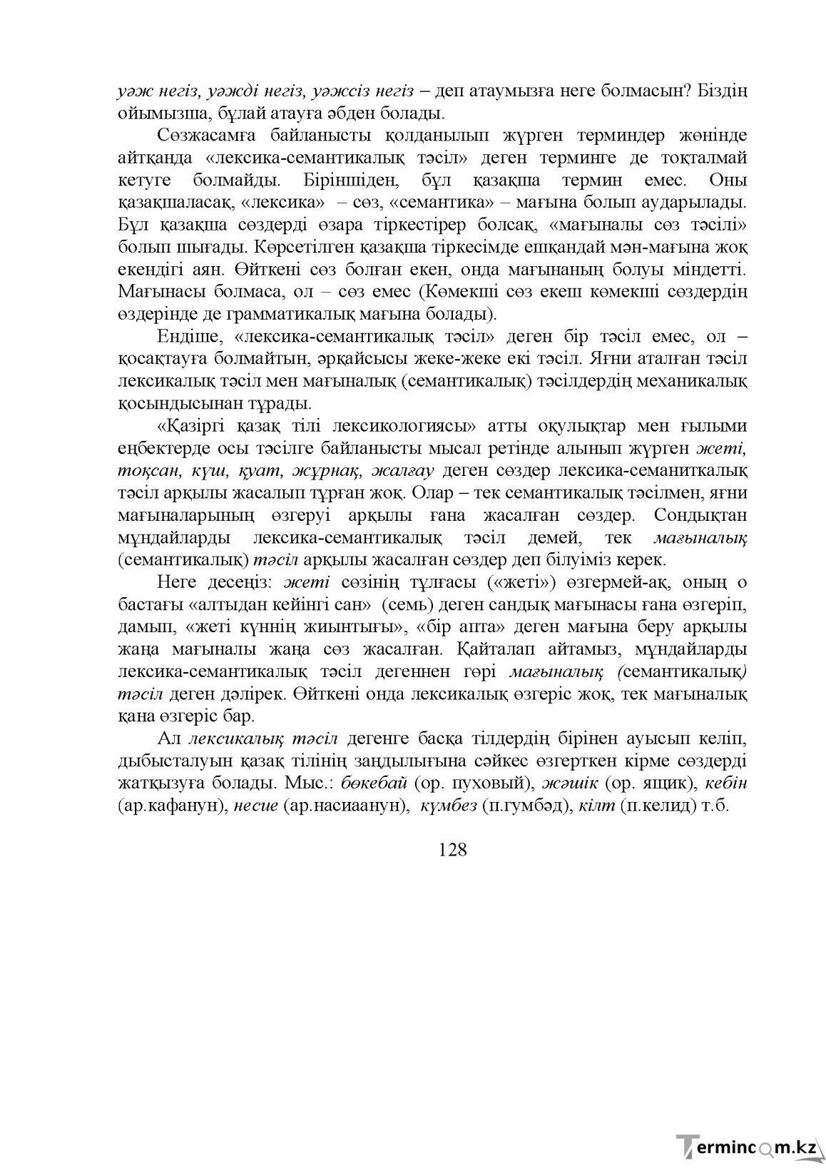 Бет 129