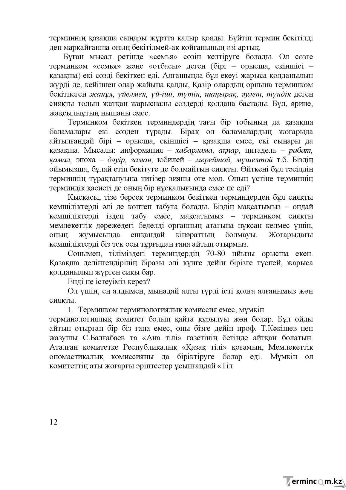 Бет 13