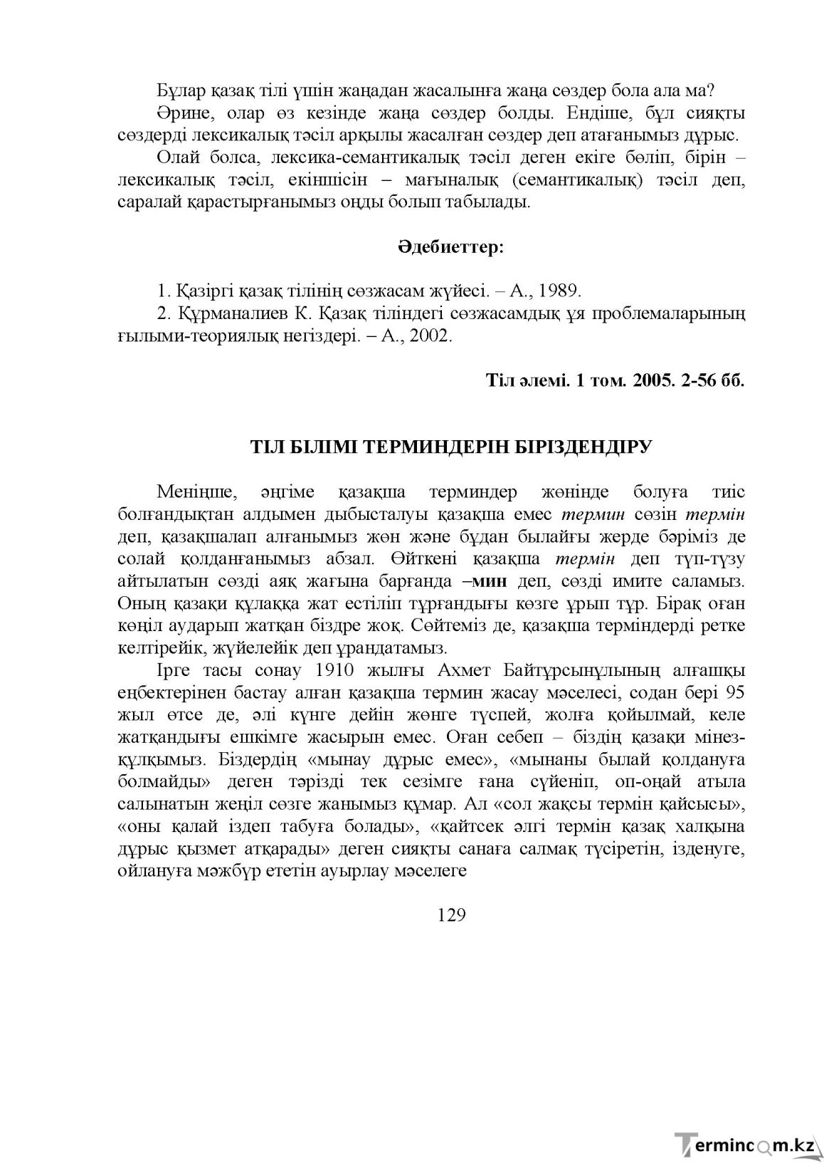 Бет 130