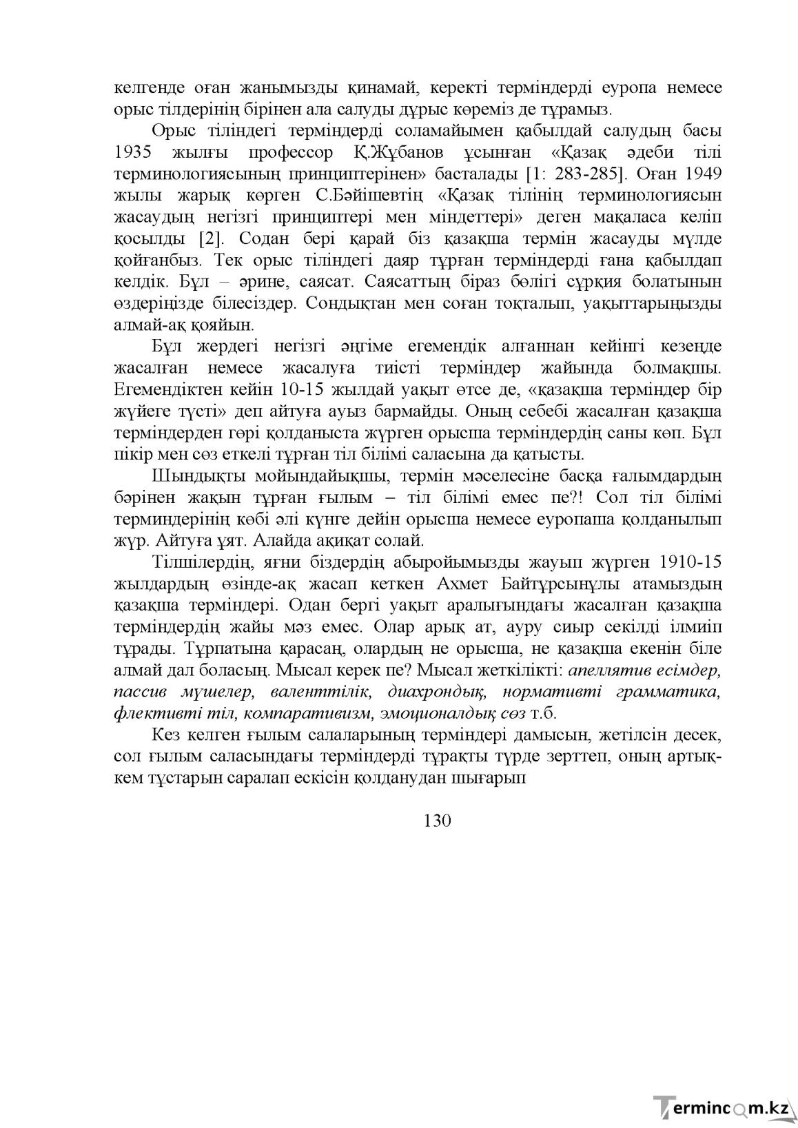 Бет 131
