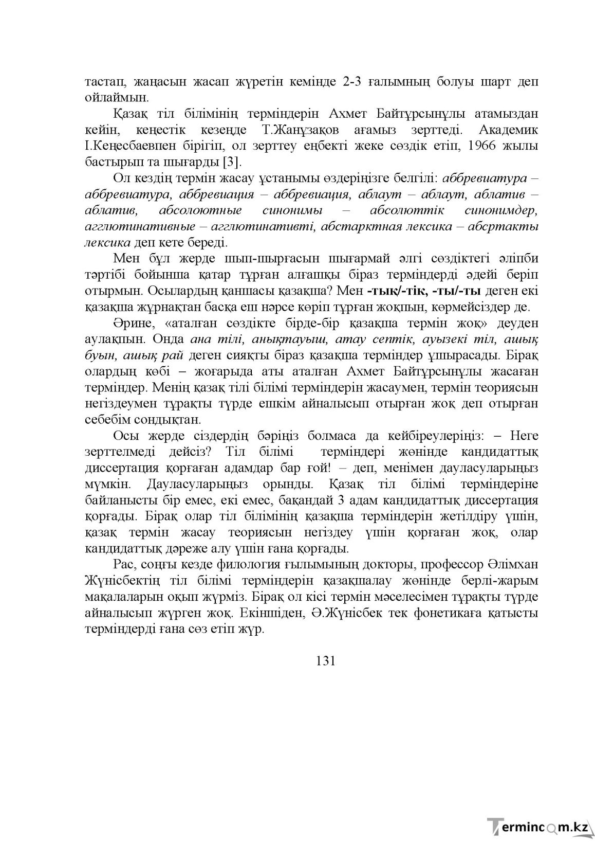 Бет 132