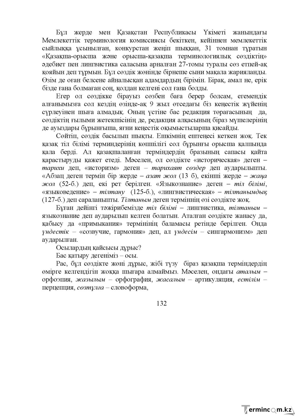 Бет 133