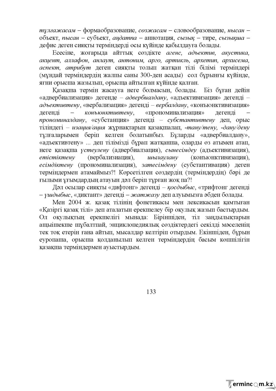 Бет 134