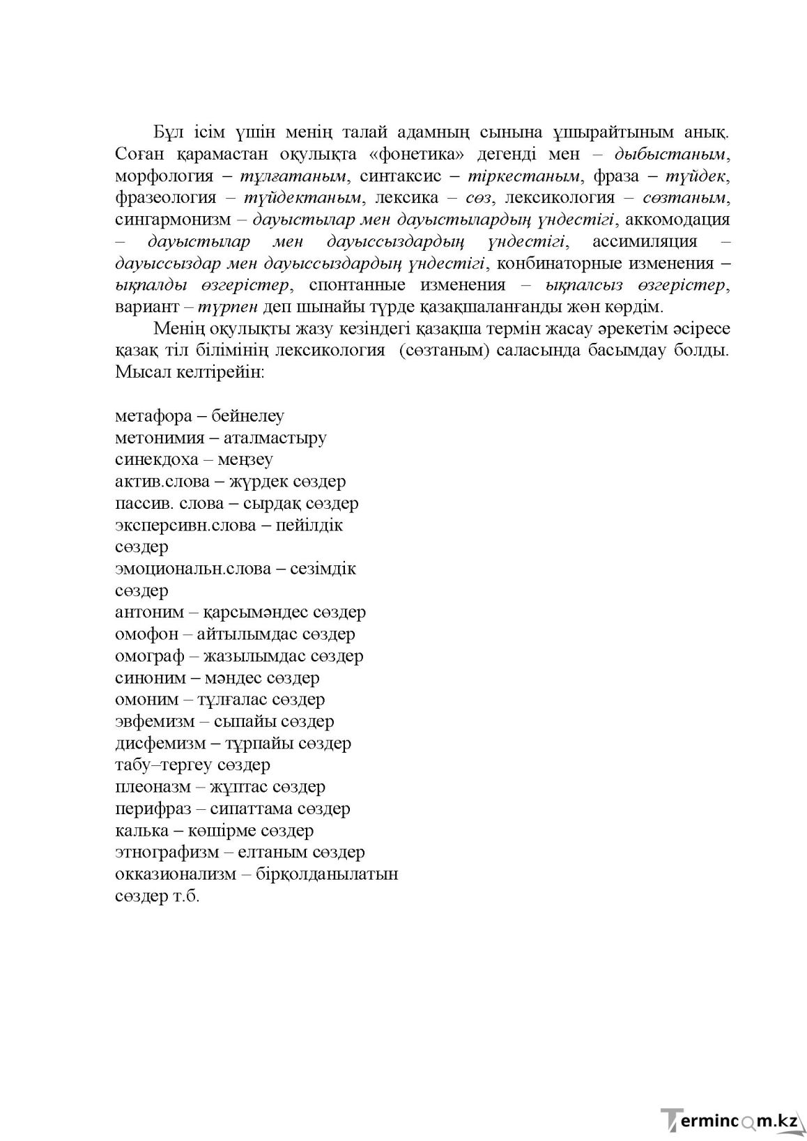 Бет 135