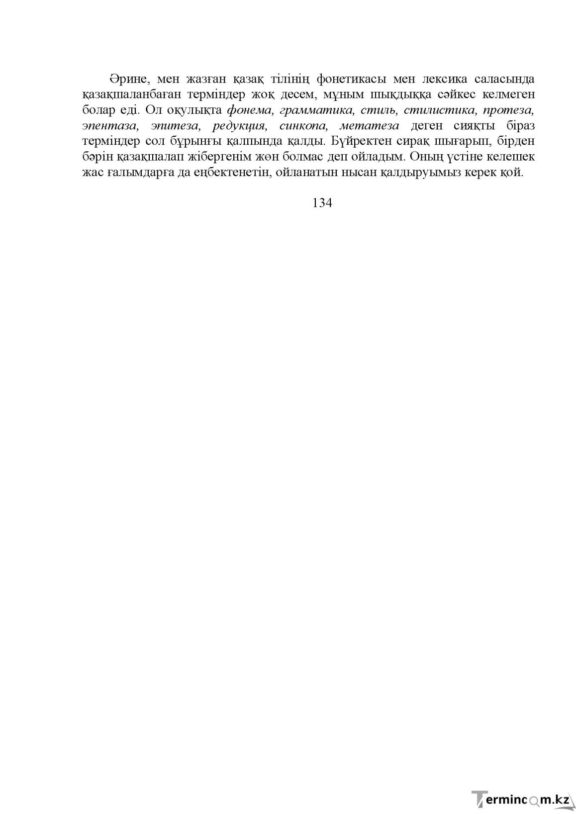 Бет 136