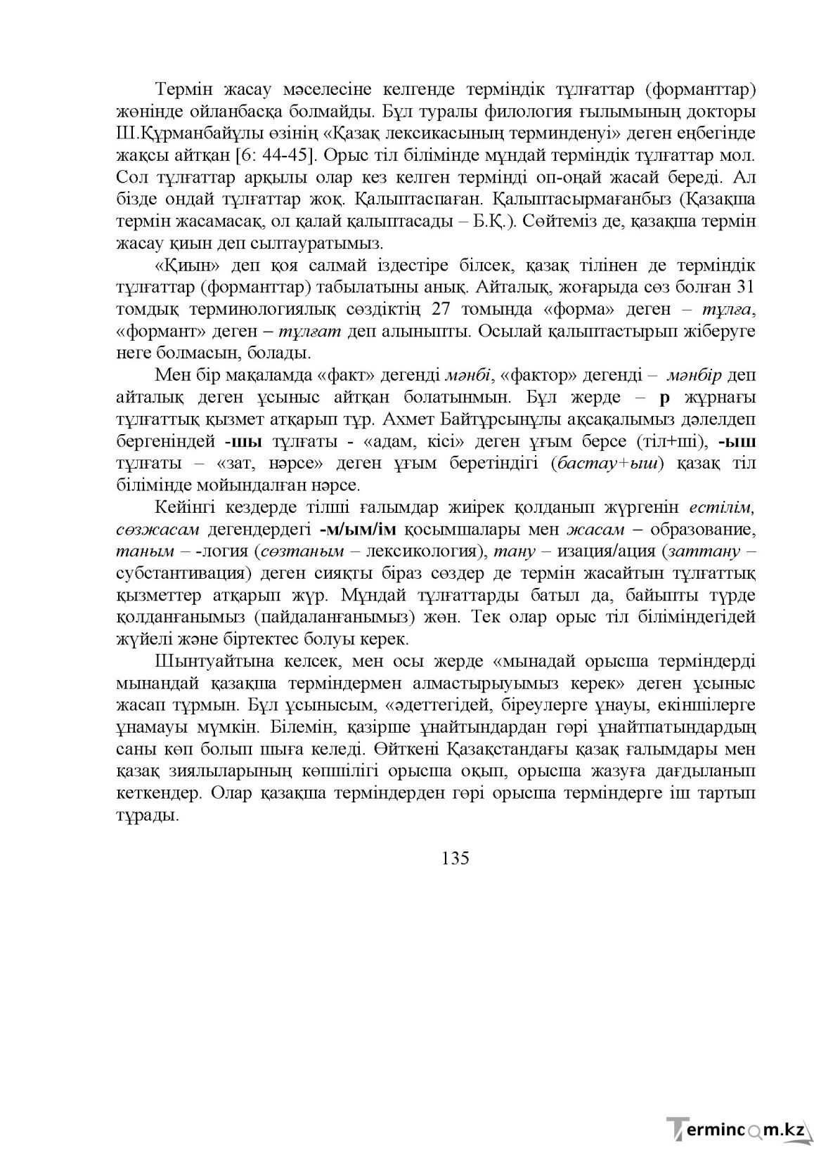 Бет 137