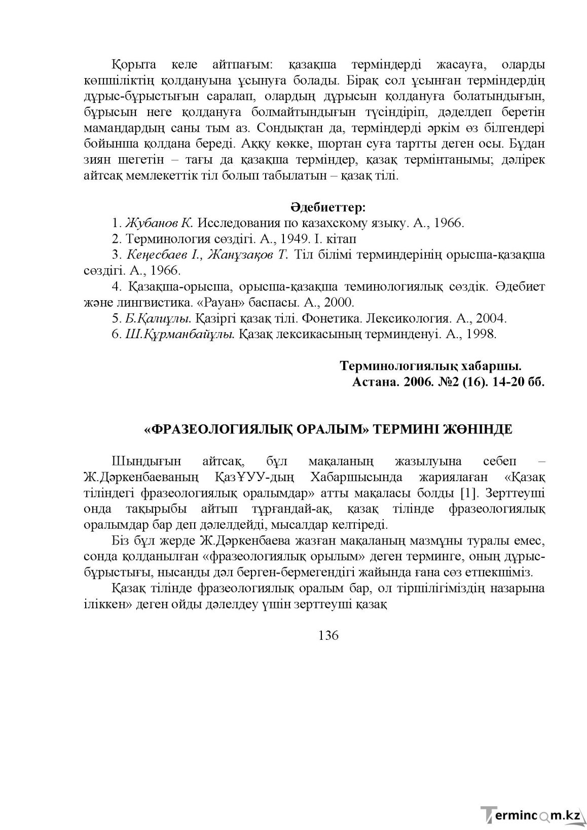 Бет 138