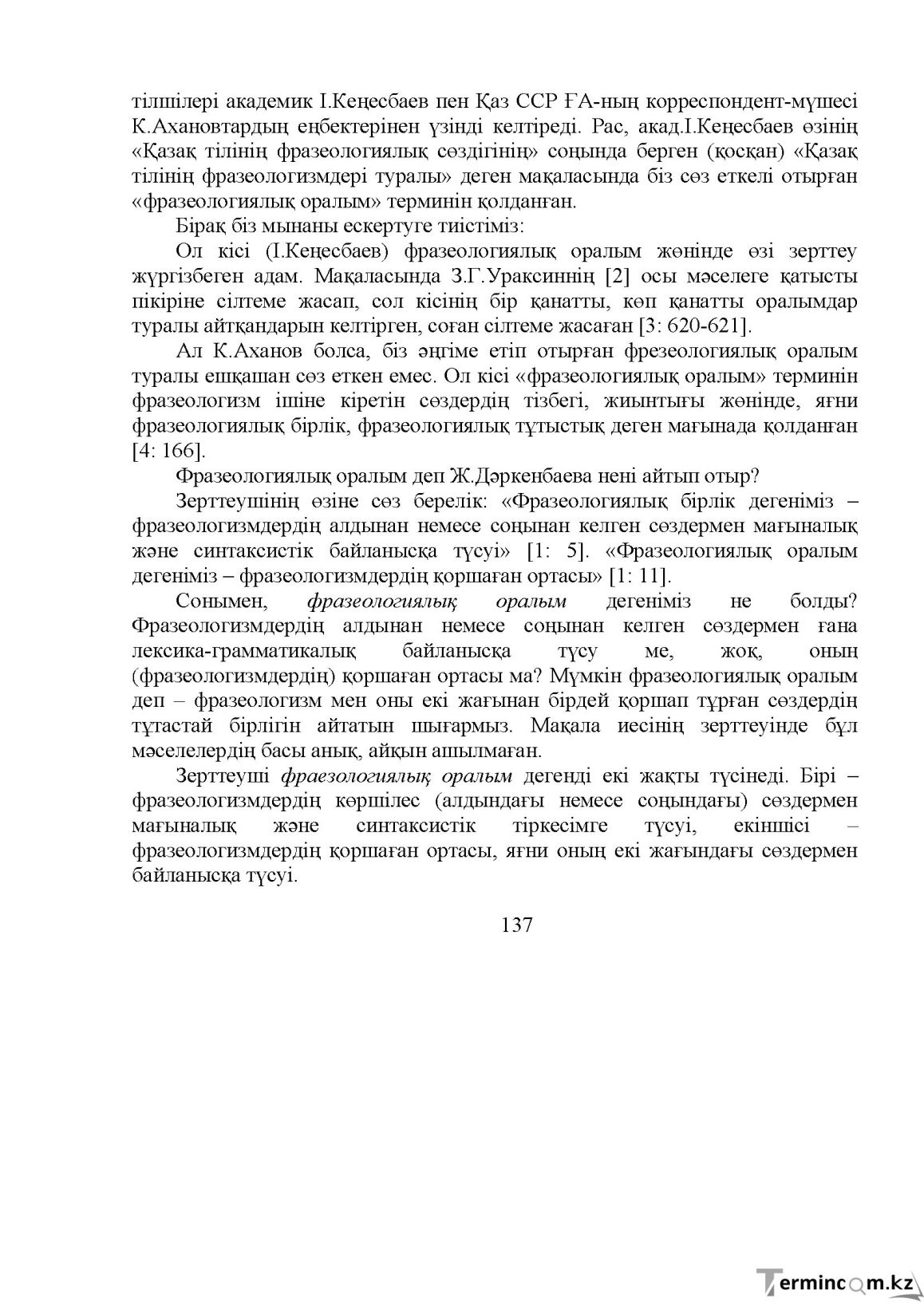 Бет 139