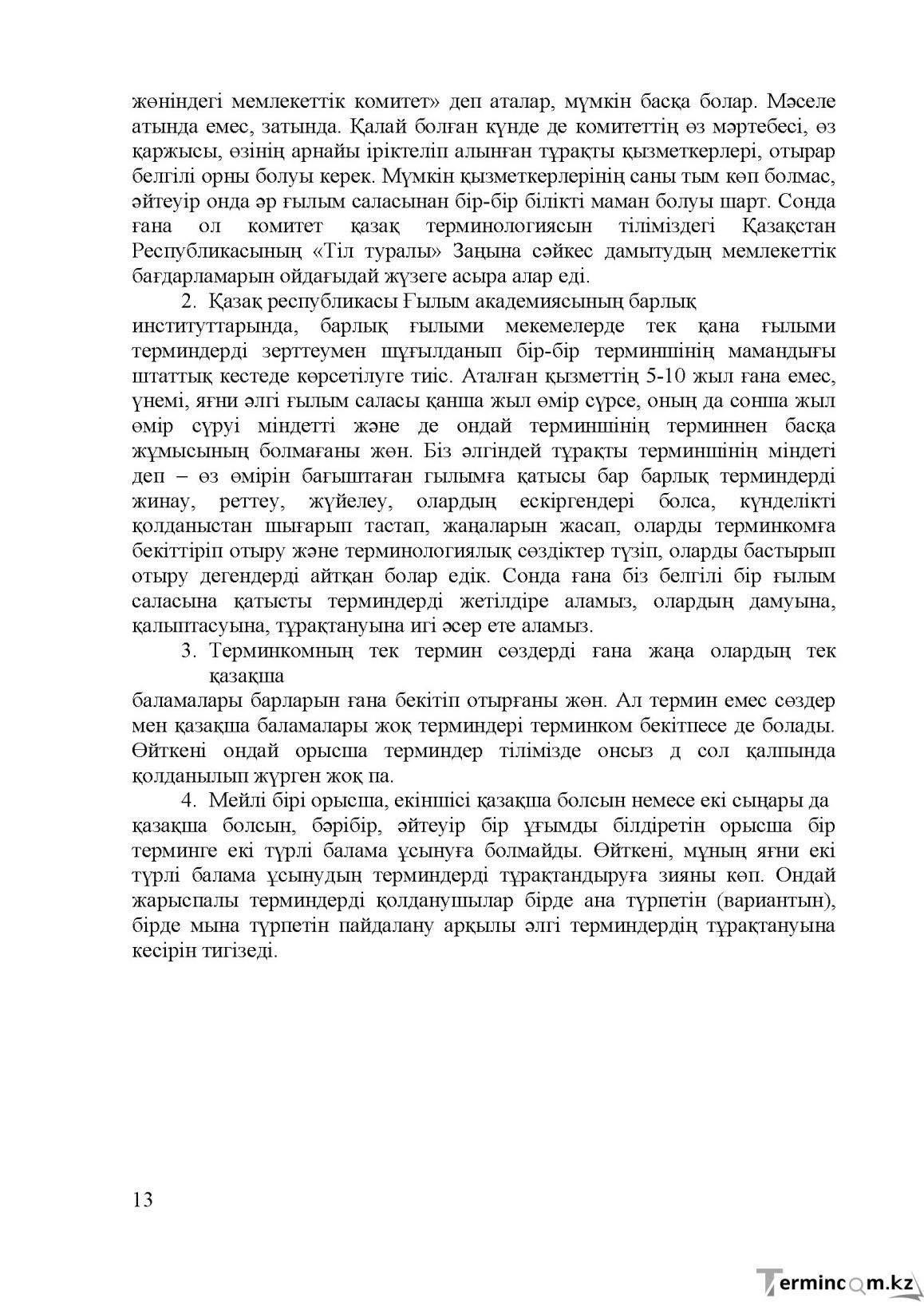 Бет 14