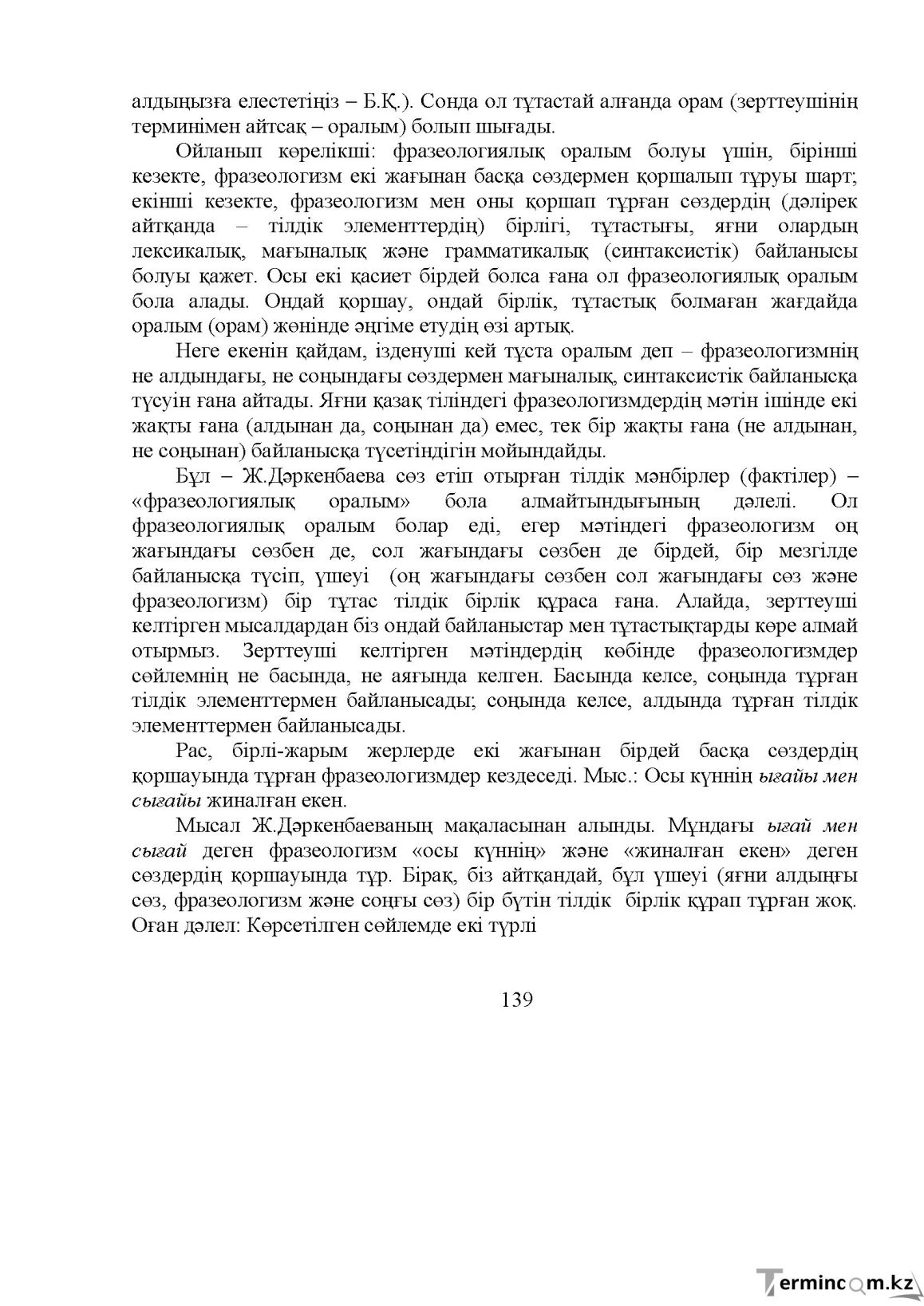 Бет 141