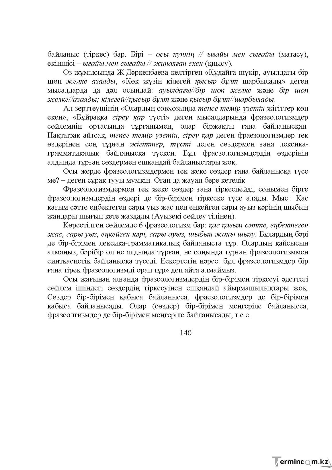 Бет 142
