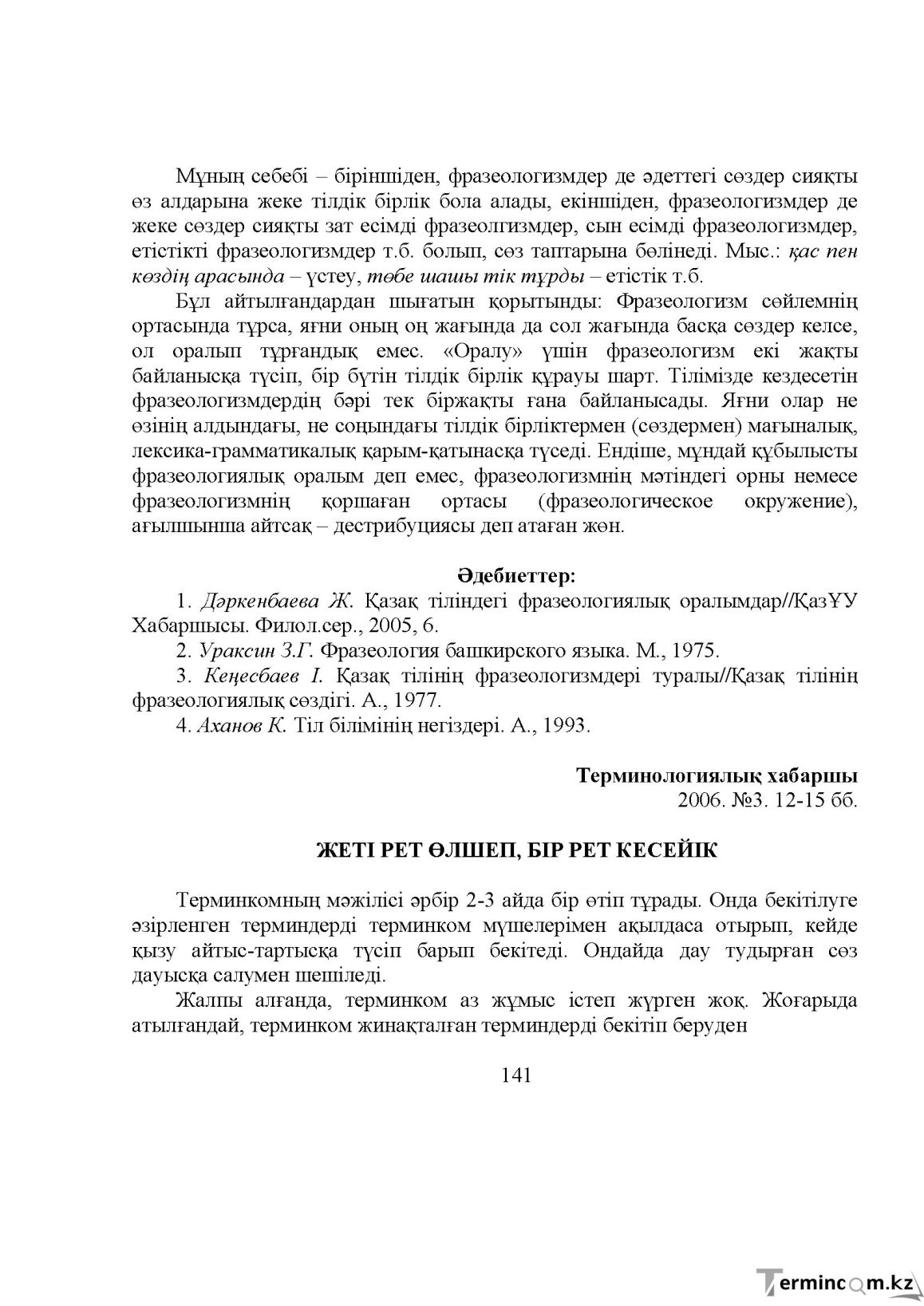 Бет 143